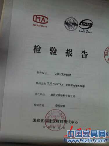 在交漆過程中，立邦專賣店提供給記者的由國家化學(xué)建筑材料測(cè)試中心出具有關(guān)立邦漆合格的檢測(cè)報(bào)告。