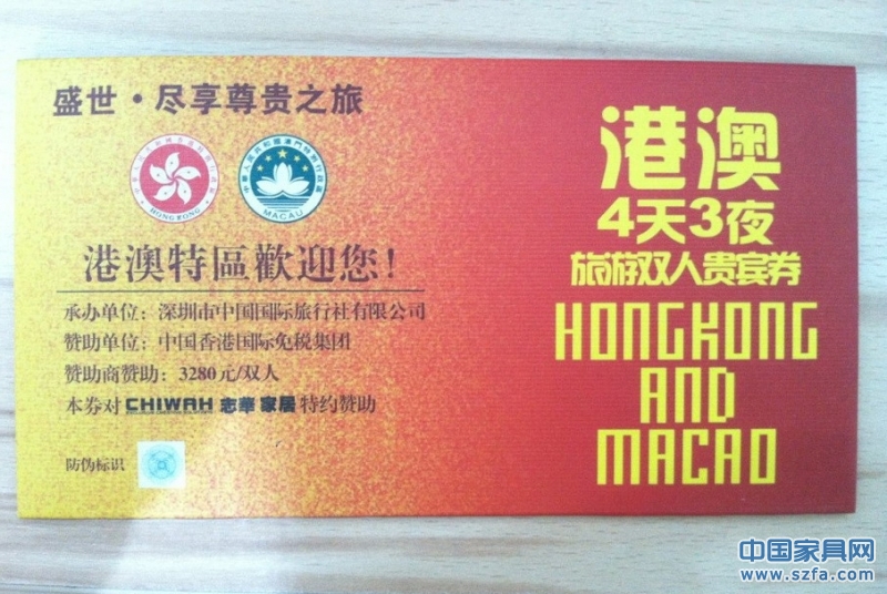 廣州建材展，志華家居免費送4天3夜豪華港澳游