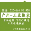 廣州到海口、三亞搬家公司，長(zhǎng)途搬家托運(yùn)專線 客商推薦