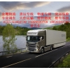 深圳到建陽(yáng)貨運(yùn)專線