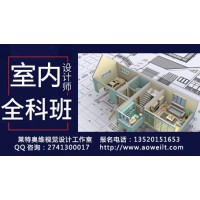 D室內設計培訓、家具設計，3D效果圖培訓、CAD設計