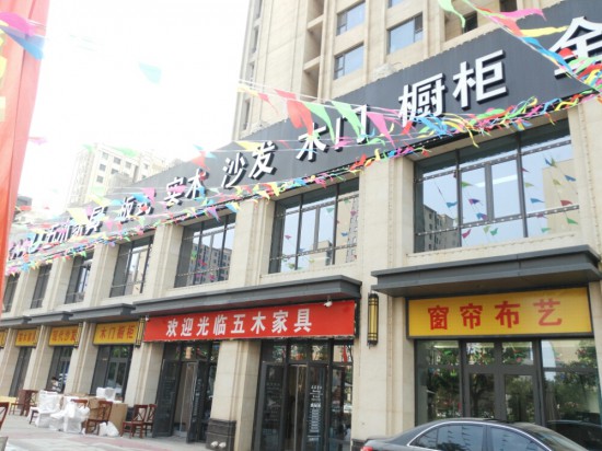 bj0097五木家具（北京市大興區店）1