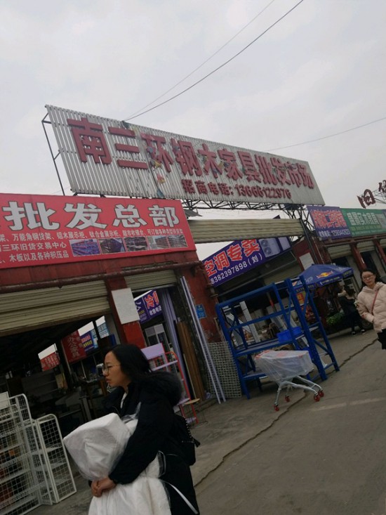 cd0019南三環鋼木家具批發市場_副本