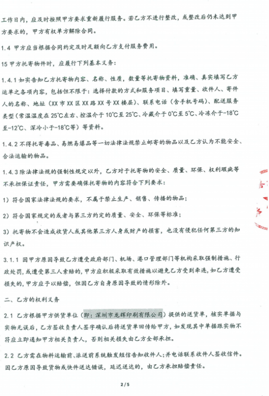 附件3、郵寄2021年第四期會刊&《京東物流快遞業務具體操作》協議2