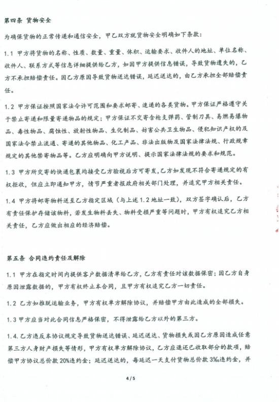附件3、郵寄2021年第四期會刊&《京東物流快遞業務具體操作》協議4