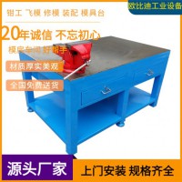 鋼板修模工作臺(tái)，模具飛模臺(tái)，深圳工作臺(tái)